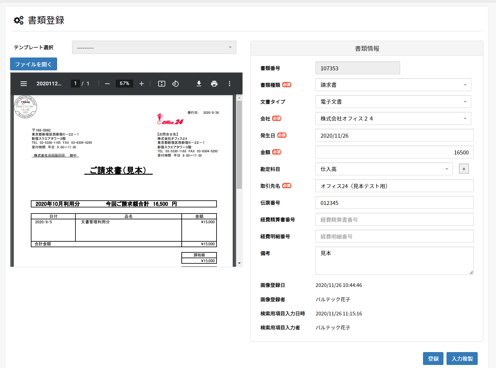 面倒な手入力作業を削減