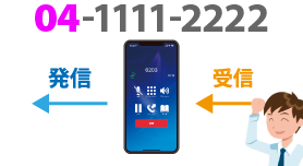 「MOT/Cha（モッチャ）」と一緒に使える電話機能の特徴1「既存会社番号を利用可能」