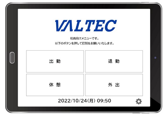 受付タブレットでQR打刻 イメージ