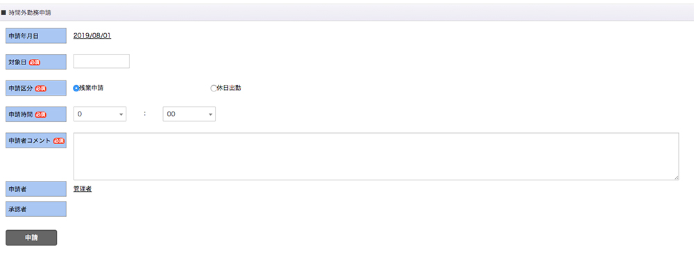PC管理画面「時間外勤務申請」イメージ