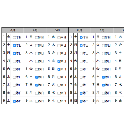 休日設定