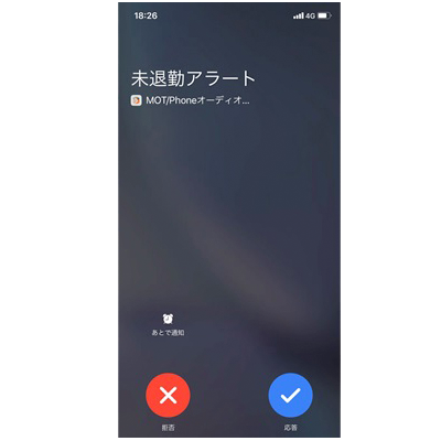 着信アラート